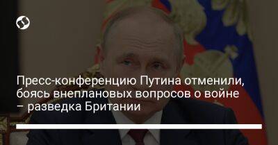 Владимир Путин - Пресс-конференцию Путина отменили, боясь внеплановых вопросов о войне – разведка Британии - liga.net - Россия - Украина - Англия