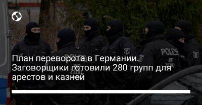 План переворота в Германии. Заговорщики готовили 280 групп для арестов и казней - liga.net - Россия - Украина - Германия