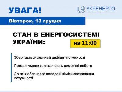В «Укренерго» розповіли про нові проблеми зі світлом - lenta.ua - Украина