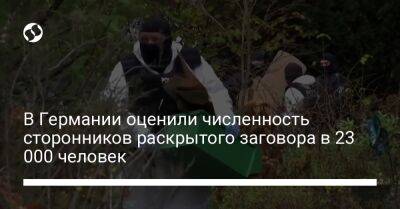 В Германии оценили численность сторонников раскрытого заговора в 23 000 человек - liga.net - Украина - Германия