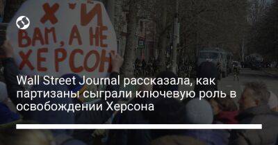 Валерий Залужный - Wall Street Journal рассказала, как партизаны сыграли ключевую роль в освобождении Херсона - liga.net - Россия - Украина - Херсон