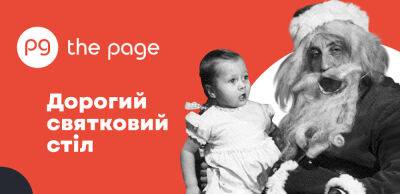 Дорого-багато. Як зросли ціни на святкові продукти перед Новим 2023 роком - thepage.ua - Украина