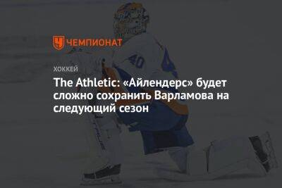 Семен Варламов - The Athletic: «Айлендерс» будет сложно сохранить Варламова на следующий сезон - championat.com - Россия - США - Нью-Йорк