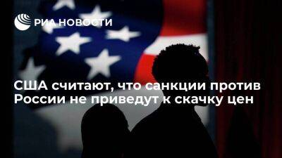 Владимир Потанин - США считают, что санкции против России не приведут к скачку цен или перебоям поставок - smartmoney.one - Россия - США