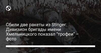 Сбили две ракеты из Stinger: Дивизион бригады имени Хмельницкого показал "трофеи" – фото - liga.net - Украина - Киев