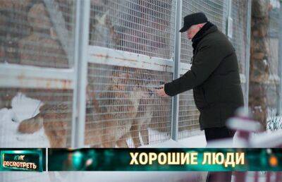 Как подполковник милиции в отставке стал директором зоопарка в Гродно: Олег Жданкин в проекте «Хорошие люди» - ont.by - Белоруссия