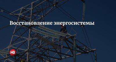 Все атомные станции Украины, кроме ЗАЭС, вышли на плановую мощность — Укрэнерго - nv.ua - Россия - Украина