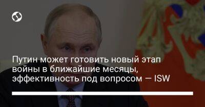Сергей Шойгу - Владимир Путин - Александр Лукашенко - Путин может готовить новый этап войны в ближайшие месяцы, эффективность под вопросом — ISW - liga.net - Москва - Россия - Украина - Белоруссия - Минск