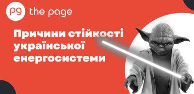 Чому Україна переможе в енергетичній війні з Росією - thepage.ua - Україна - Росія