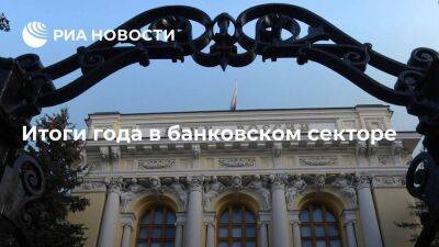 Эльвира Набиуллина - Итоги года: ЦБ поставил расчистку банковского сектора на паузу - smartmoney.one - Россия