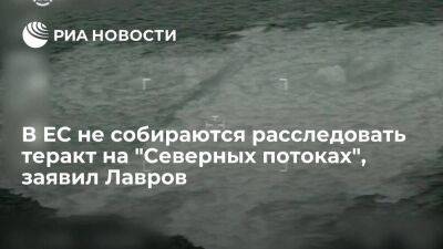 Сергей Лавров - Лавров: расследовать теракт на "Северных потоках" никто в Евросоюзе не собирается - smartmoney.one - Россия - Украина - Турция - Анкара