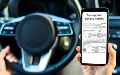 Украинцы теперь могут купить полис "Зеленая карта" для заграницы и задонатить на ВСУ — сообщает hotline finance - korrespondent.net - Украина