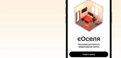 єОселя: як подати заявку на пільговий кредит на житло у «Дії» - thepage.ua - Украина