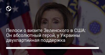 Владимир Зеленский - Нэнси Пелоси - Пелоси о визите Зеленского в США: Он абсолютный герой, у Украины двухпартийная поддержка - liga.net - США - Украина - Киев - Вашингтон