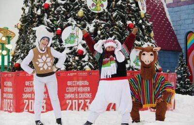 Открытие фестиваля «Спортивная зима в Сказке» состоится в ближайшие выходные - parkseason.ru - Москва - Новости