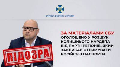 Призвал получать паспорта рф. СБУ объявила экс-нардепа Святаша в розыск - objectiv.tv - Украина - Запорожская обл. - Харьковская обл. - Херсонская обл.