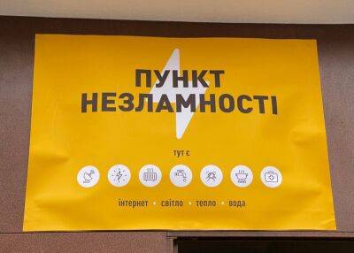 В правительстве утвердили единые стандарты для «Пунктів незламності» | Новости Одессы - odessa-life.od.ua - Украина - Одесса
