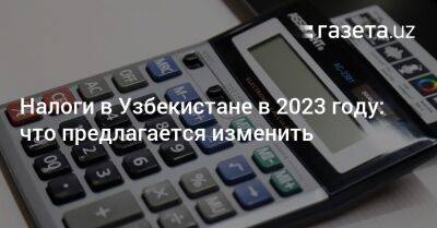 Шавкат Мирзиеев - Налоги в Узбекистане в 2023 году: что предлагается изменить - gazeta.uz - Узбекистан