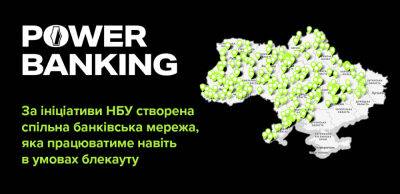 Понад 1000 чергових відділень банків по Україні об’єднались в мережу POWER BANKING - thepage.ua - Украина