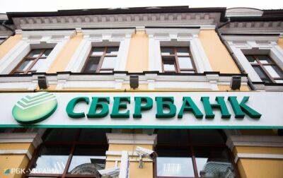 Колишній офіс російського "Сбербанку" в центрі Києва продадуть з аукціону - rbc.ua - Україна - Росія