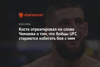 Пауло Кост - Кевин Холланд - Хамзат Чимаев - Коста отреагировал на слова Чимаева о том, что бойцы UFC стараются избегать боя с ним - championat.com - США - Бразилия