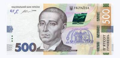 До ювілею Сковороди: НБУ вводить в обіг нову банкноту у 500 грн - thepage.ua - Украина