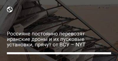 Россияне постоянно перевозят иранские дроны и их пусковые установки, прячут от ВСУ – NYT - liga.net - Россия - Украина - New York - Крым - Запорожская обл. - Иран