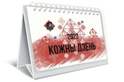 Инстаграм календаря на 2023 год признан экстремистским - udf.by - Белоруссия - район Ленинский