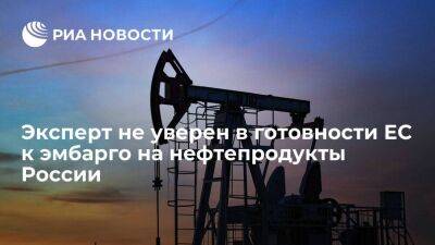 Эксперт Белогорьев: готовность ЕС к эмбарго на нефтепродукты РФ остается под вопросом - smartmoney.one - Россия - Китай - США - Англия - Индия - Саудовская Аравия - Европа