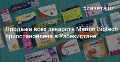 Продажа всех лекарств Marion Biotech приостановлена в Узбекистане - gazeta.uz - Узбекистан - Индия