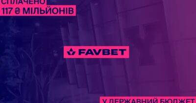 Украинский - Украинский бюджет получил еще 117 миллионов от FAVBET: Компания в очередной раз оплатила лицензию - dsnews.ua - Украина - Румыния - Хорватия