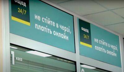 Ощадбанк обрадовал украинцев: в отделениях стартовала выдача денег - на руки можно получить до 500 тысяч грн - ukrainianwall.com - Украина - Ивано-Франковская обл. - Кировоградская обл. - Хмельницкая обл. - Винницкая обл. - Тернопольская обл. - Черновицкая обл. - Житомирская обл. - Закарпатская обл.