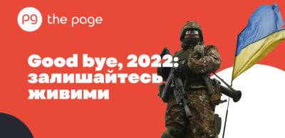 Підсумок 2022: як Україна прожила рік найзапеклішої війни з Другої світової - thepage.ua - Україна - місто Київ - Срср - Афганістан