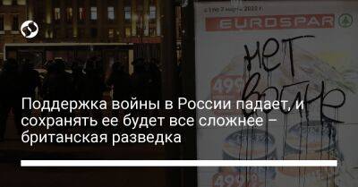 Владимир Путин - Поддержка войны в России падает, и сохранять ее будет все сложнее – британская разведка - liga.net - Россия - Украина - Англия