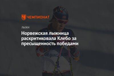 Йоханнес Клебо - Пол Голберг - Норвежская лыжница раскритиковала Клебо за пресыщенность победами - championat.com