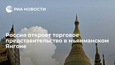 Максим Решетников - Решетников заявил, что Россия и Мьянма подпишут пять рамочных соглашений о сотрудничестве - smartmoney.one - Россия - Бирма - Янгон