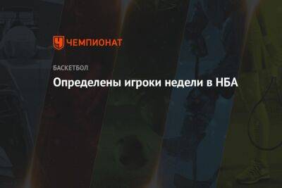 Кевин Дюрант - Энтони Дэвис - Определены игроки недели в НБА - championat.com - Лос-Анджелес