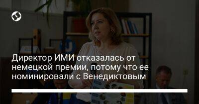 Алексей Венедиктов - Директор ИМИ отказалась от немецкой премии, потому что ее номинировали с Венедиктовым - liga.net - Москва - Россия - Украина - Киев - Крым - Кременчуг