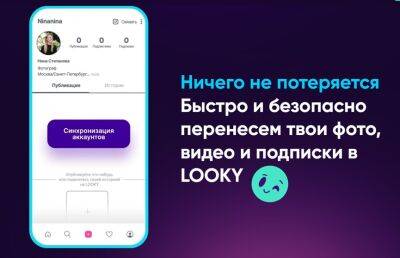 В России запустили аналог Instagram – соцсеть Looky - ont.by - Россия - Белоруссия