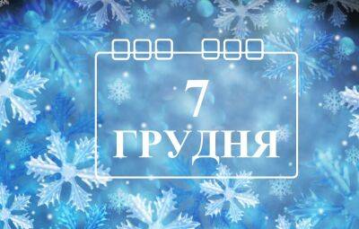 Сегодня 7 декабря: какой праздник и день в истории - objectiv.tv - США - Украина - Англия - Италия - Германия - Япония