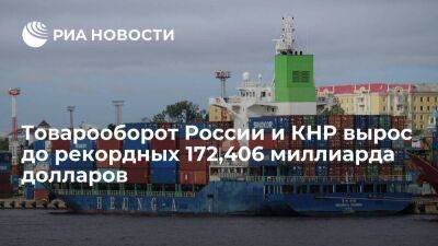 Дмитрий Песков - Си Цзиньпин - Товарооборот России и КНР за 11 месяцев 2022 года вырос на 32% - smartmoney.one - Россия - Китай - Пекин