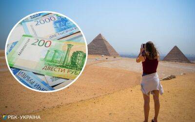 Піраміди за рублі. Єгипет готується приймати оплату в російській валюті - rbc.ua - США - Україна - Росія - Єгипет