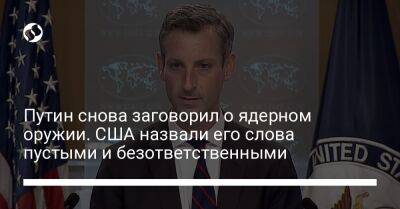 Владимир Путин - Путин снова заговорил о ядерном оружии. США назвали его слова пустыми и безответственными - liga.net - Россия - Китай - США - Украина - Индия