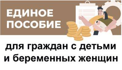 Внимание! Вводится единое пособие для граждан с детьми и беременных женщин - iskra-kungur.ru - Пермь - Пермский край