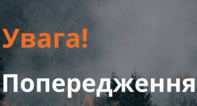 На больше части Украины объявлен первый уровень опасности: особый режим ввели на двое суток - ukrainianwall.com - Украина - Киев - Гсчс