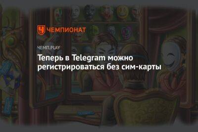 Павел Дуров - Теперь в Telegram можно регистрироваться без сим-карты - championat.com