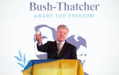 Петро Порошенко - Джордж Буш - Порошенко отримав нагороду Міжнародного демократичного союзу за свободу - rbc.ua - США - Україна