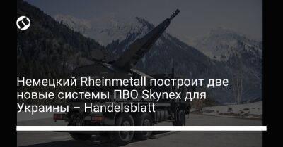 Немецкий Rheinmetall построит две новые системы ПВО Skynex для Украины – Handelsblatt - liga.net - Россия - США - Украина - Германия