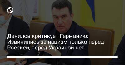 Алексей Данилов - Данилов критикует Германию: Извинились за нацизм только перед Россией, перед Украиной нет - liga.net - Россия - Украина - Германия - Берлин