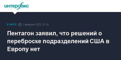 Джон Кирби - Пентагон заявил, что решений о переброске подразделений США в Европу нет - interfax.ru - Москва - США - Украина - Англия